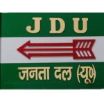 उपेंद्र कुशवाहा को जदयू का राष्ट्रीय संसदीय बोर्ड का अध्यक्ष बनाए जाने पर बधाई ! InquilabIndia