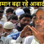 Inq Tmp 38 नीतीश बोले- बिहार में प्रजनन दर कम हुआ, बीजेपी MLA ने कहा- मुसलमान बढ़ा रहे अपनी आबादी