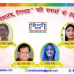 ‘गणतंत्र दिवस’ पर डॉ. अर्चना मिश्रा शुक्ला व ममता तिवारी ने फहराया जीत का परचम
