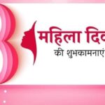 Inq Tmp 37 झंडापुर गांव में अखिल भारतीय ओबीसी महासभा के द्वारा महिला दिवस मनाया गया।।