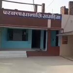 Inq Tmp 34 परबत्ता थाना पुलिस प्रशासन को मिली सफलता