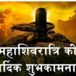 Inq Tmp 30 महाशिवरात्रि पर्व आज, कैसे मनायें महाशिवरात्रि ?