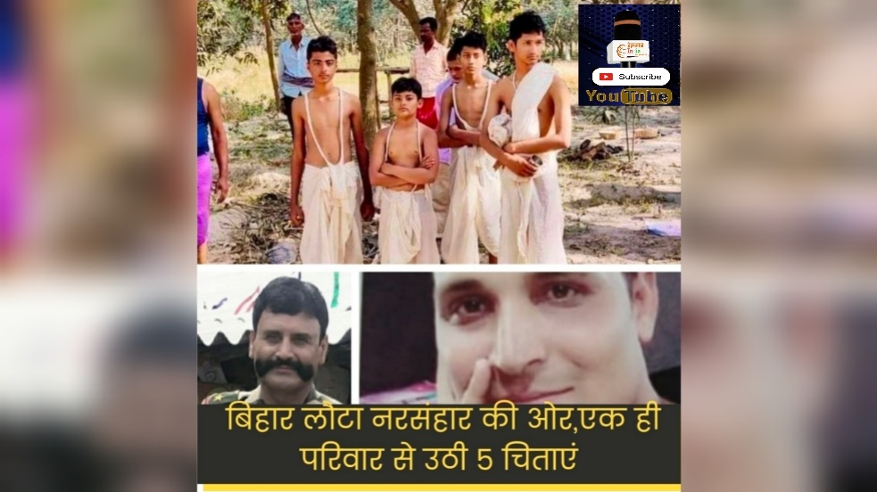 पुलिस की नाकामयाबी से बिहार में फिर से वापस आ रहा है नरसंहार का दौर ।। InquilabIndia 4 CollageMaker 20210405 070314041 1