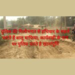 Inq Tmp 34 पुलिस की मिलीभगत से हथियार के सहारे चलते हैं बालू माफिया, कार्यवाही के नाम पर पुलिस करते है खानापूर्ति ।। INQUILABINDIA