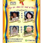 Inq Tmp 35 होली पर २८ वीं लेखन स्पर्धा:डॉ. पूनम अरोरा व बोधन राम निषाद राज ने मुकाबले में पाया दूजा स्थान