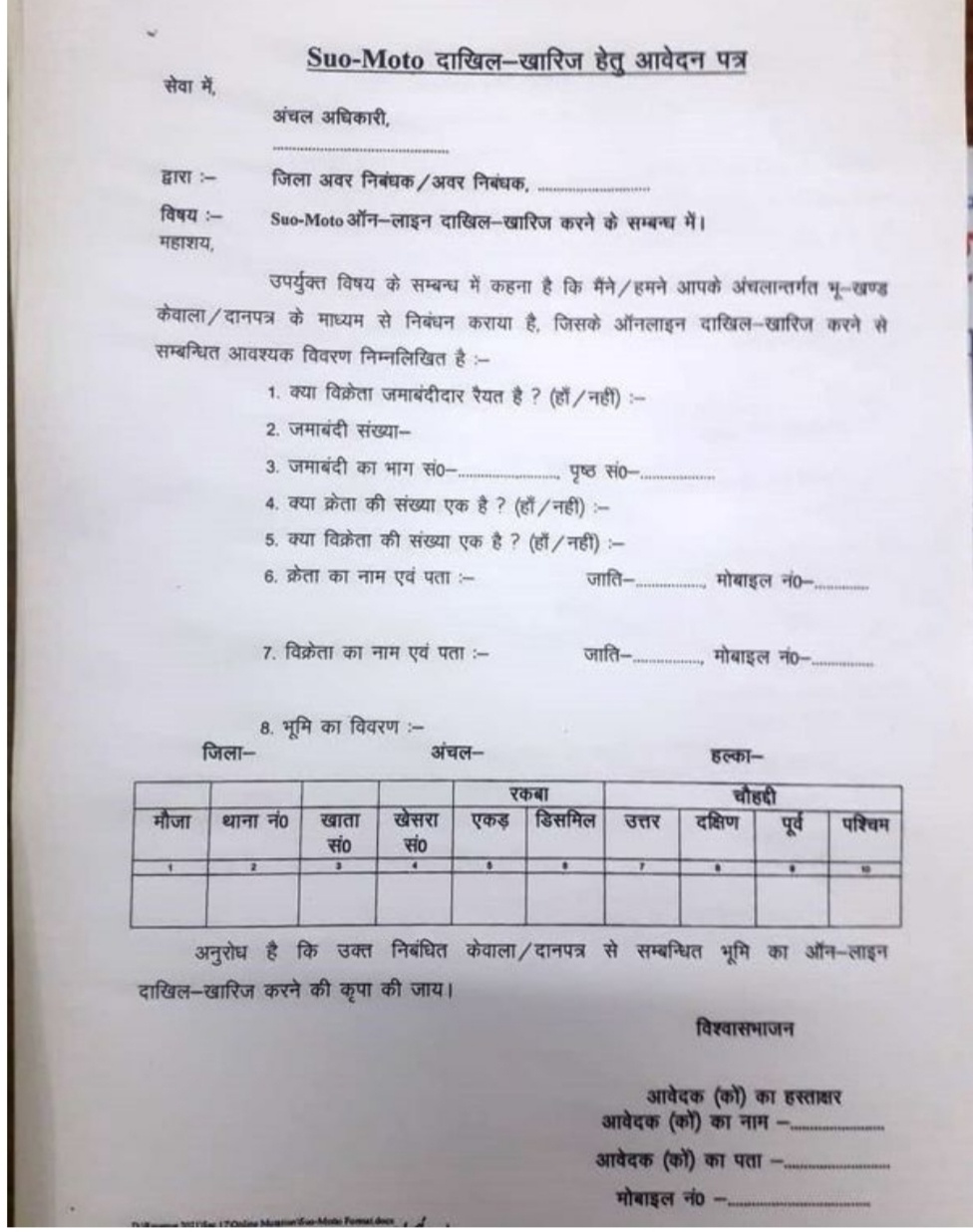 जमीन खरीद के साथ ही दाखिल खारिज कैसे होगा, इसके लिए क्या करना होगा, सब जानिए यहां ।। InquilabIndia 2 Screenshot 20210405 062726