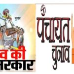 Inq Tmp 33 बिहार पंचायत चुनाव: जानें कब होगा तारीखों का ऐलान, एक बार फिर से पटना हाईकोर्ट पर टिकी निगाहें ।। INQUILABINDIA