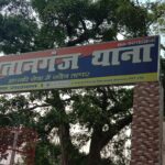Inq Tmp 38 सुलतानगंज पुलिस ने अपहरण सहित कई कांड के आरोपी के एक अभीयुक्त को गिरफ्तार किए।। InquilabIndia