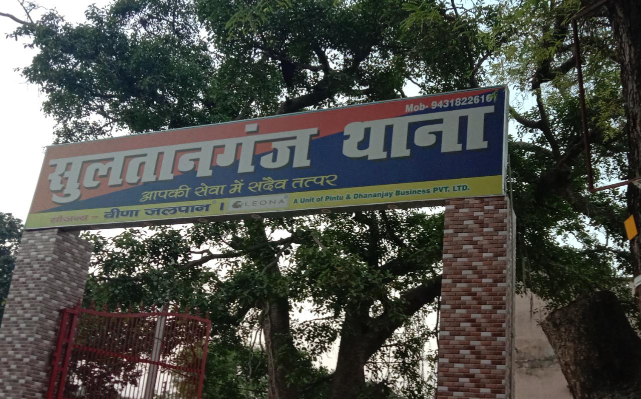 सुलतानगंज पुलिस ने अपहरण सहित कई कांड के आरोपी के एक अभीयुक्त को गिरफ्तार किए।। InquilabIndia 1 IMG 20210430 WA0047