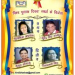 Inq Tmp 34 विश्व पुस्तक दिवस स्पर्धा में सुखमिला अग्रवाल ‘भूमिजा’ व सुरेंद्र सिंह राजपूत ‘हमसफर’ बने विजेता InquilabIndia