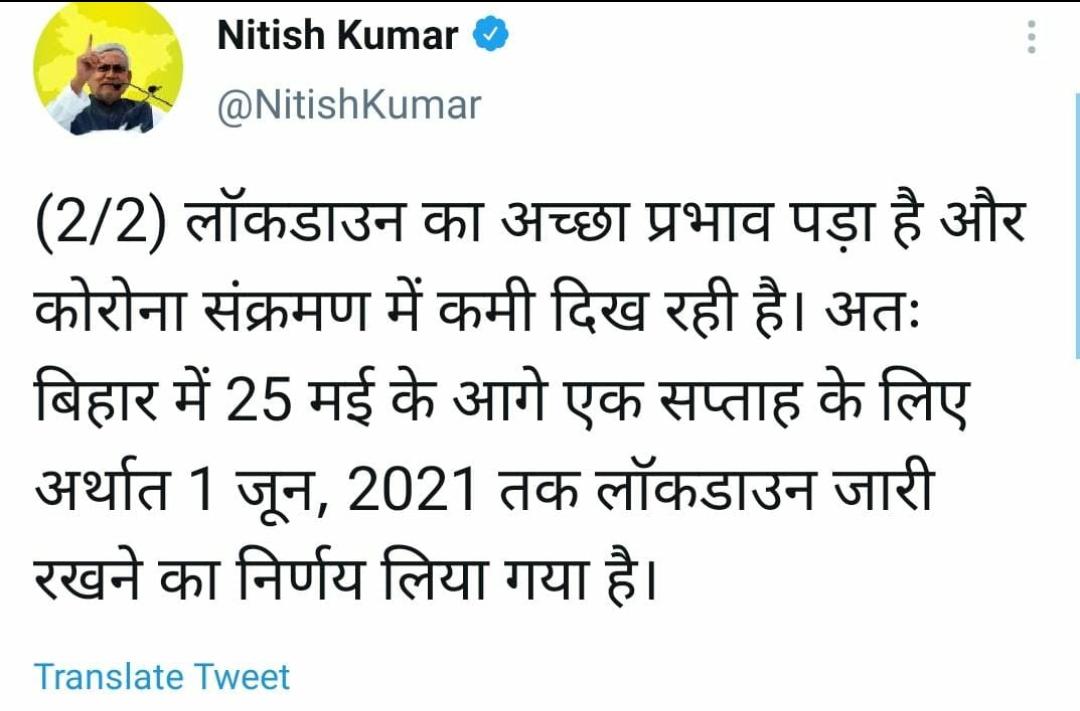 1 जून तक बिहार में बढ़ा लॉकडाउन, क्या खुला रहेगा क्या रहेगा बंद…जान लीजिए ।। InquilabIndia 2 IMG 20210524 WA0075