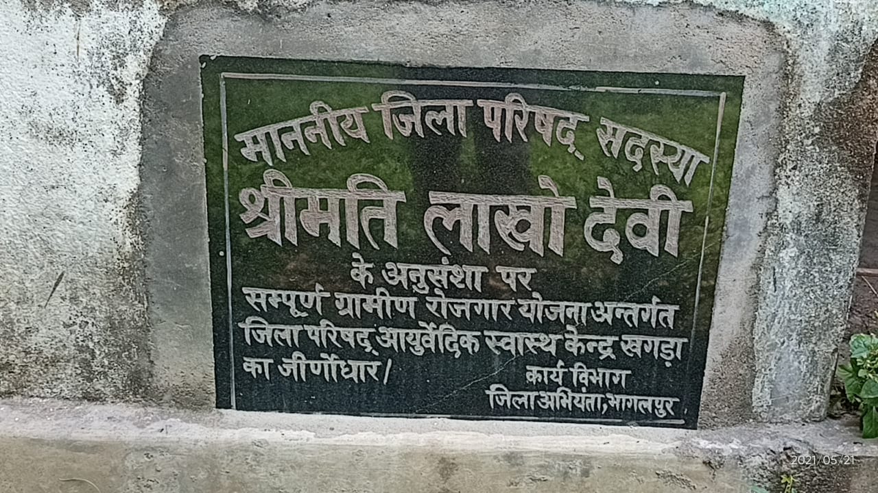 एक समय असाध्य रोगों का होता था इलाज, दो दशक से खंडहर में है तब्दील ।। InquilabIndia 3 IMG 20210530 WA0060