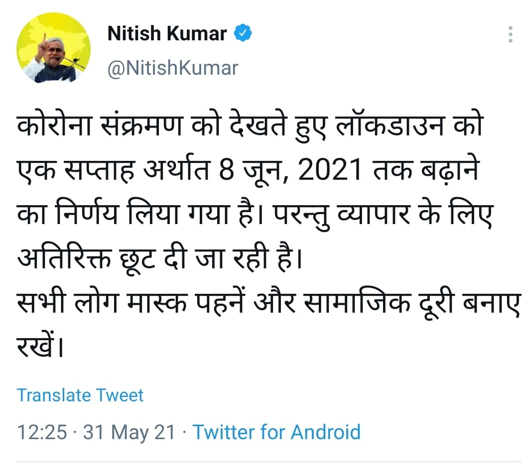 बिहार में फिर से 8 जून तक बढ़ा LOCKDOWN, अब कारोबार में मिलेगी छूट 2 IMG 20210531 WA0064 1