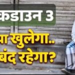 Inq Tmp 33 1 जून तक बिहार में बढ़ा लॉकडाउन, क्या खुला रहेगा क्या रहेगा बंद…जान लीजिए ।। InquilabIndia