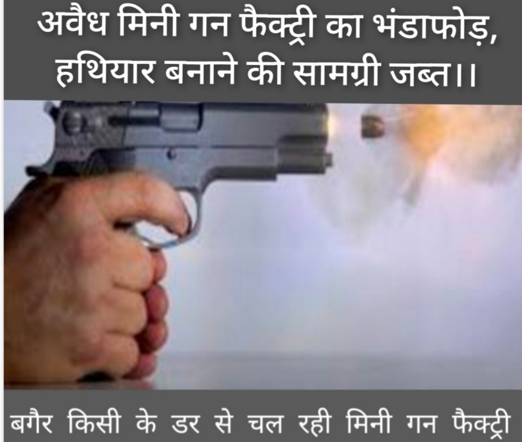 BIHPUR POLICE ओर STF के जवान ने मिनी गन फैक्ट्री का किया उद्भेदन, मौके से कुछ हथियार तस्कर गिरफ्तार. 1 Screenshot 20210608 062451