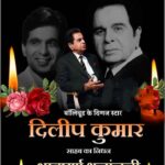 Inq Tmp 32 बॉलीवुड के दिग्गज स्टार दिलिप कुमार के निधन पर विधायक सहित जदयु कार्यकर्ताओं ने शोक संवेदना व्यक्त करते हुए श्रधांजलि दिए।।।