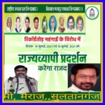 सुलतानगंज मे कल राजद कार्यकर्ताओं द्वारा महगाई के विरोध में राज्यव्यापी प्रर्दशन।