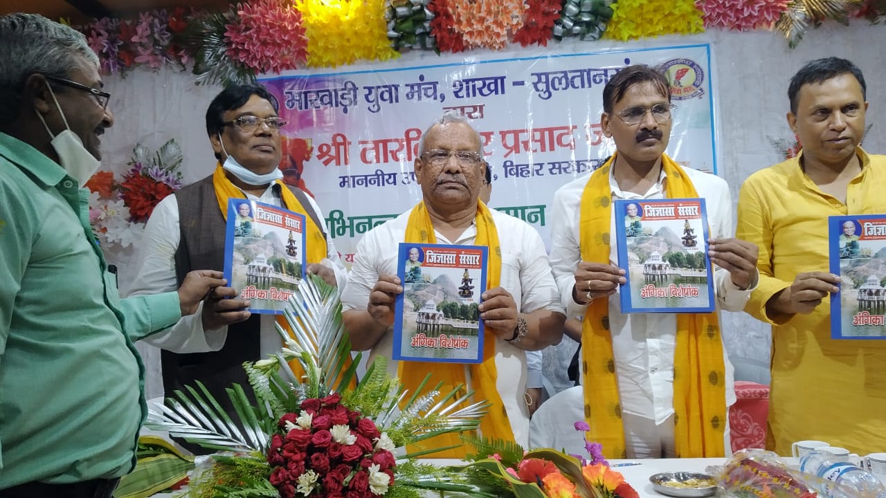"अंगिका को आठवीं अनुसूची में शामिल कराने के लिए बिहार सरकार द्वारा केंद्र से सिफारिश करने की उठी मांग" 1 IMG 20210723 WA0020