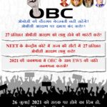 26 जुलाई-राष्ट्रीय सामाजिक न्याय दिवस को प्रतिरोध का दिन बना देने का आह्वान.