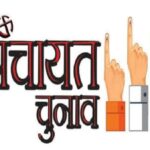 Inq Tmp 33 पंचायती राज व्यवस्था के अंतर्गत होने वाले चुनाव को लेकर जिला प्रशासन ने तैयारियां की शुरू I
