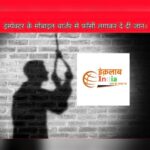इंस्पेक्टर के मोबाइल चार्जर से फाँसी लगाकर दे दी जान।