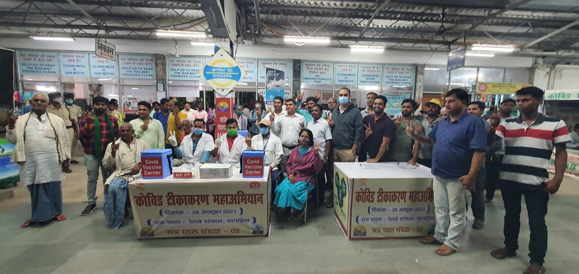 जिलाधिकारी की उपस्थिति में कोशिश टीकाकरण महा अभियान का बिहार का पहला टीका खगड़िया रेलवे स्टेशन पर लाभुक को दिया गया ।। Inquilabindia 3 IMG 20211028 WA0016
