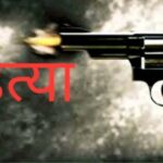 अठगामा गांव दियारा में 17 वर्षीय युवक की गोली मारकर हत्या ।। Inquilabindia