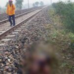 रेलवे पटरी पर मिली अज्ञात मृत व्यक्तियों का शव पहचान हेतु कोशिशें बरकरार