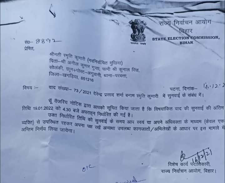 सियादतपुर अगुवानी पंचायत के मुखिया कुर्सी की सुनवाई आज, कुछ देर का अब मात्र इंतजार 2 IMG 20220119 WA0006