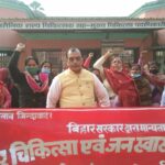 बिहार चिकित्सा जन स्वास्थ्य कर्मचारी संघ ने पांच सुत्री मांग को लेकर धरना प्रर्दशन करते हुए सिविल सर्जन को सोपे ज्ञापन।