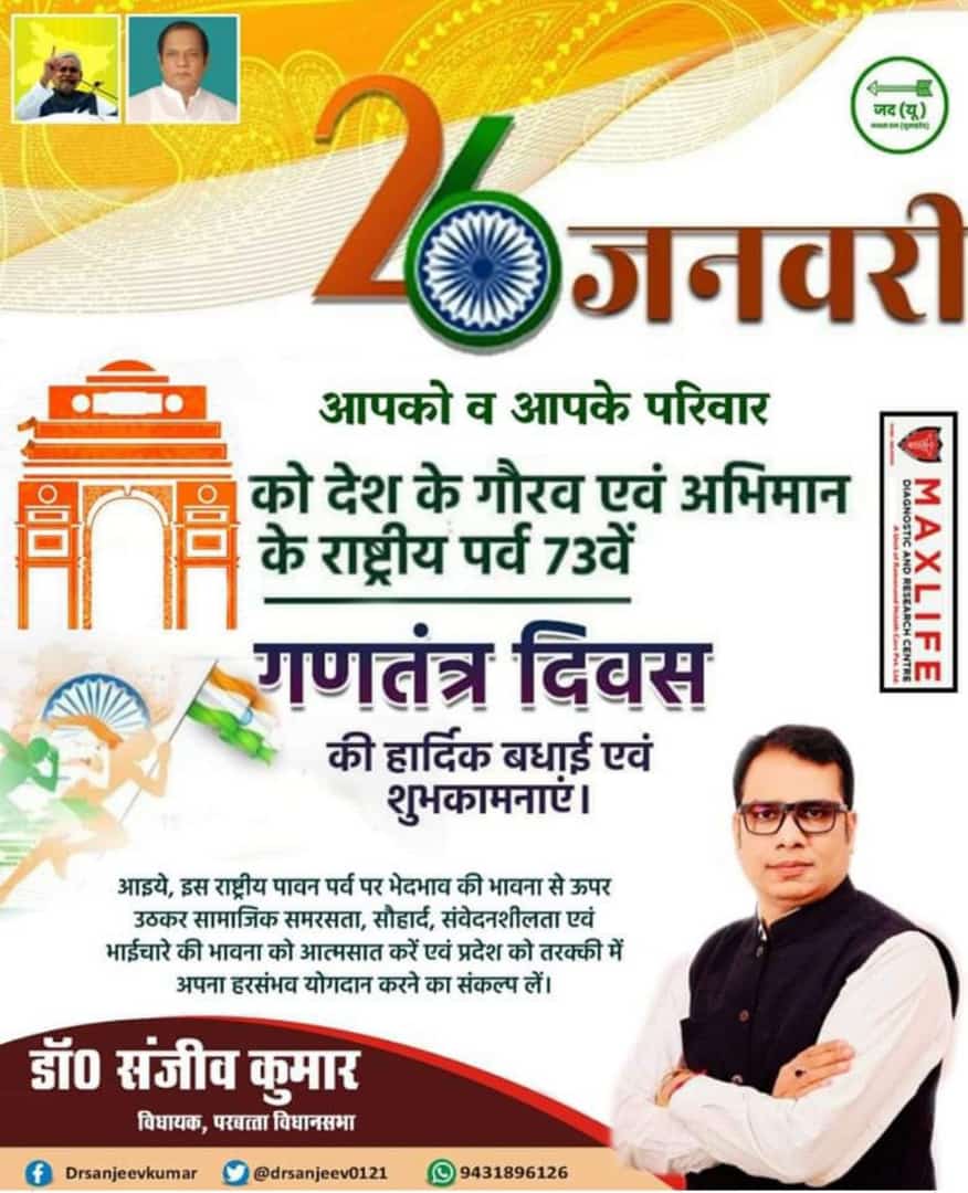 गणतंत्र दिवस के मौके पर विभिन्न जगहों पर हर्षोल्लास के साथ हुई झंडोत्तोलन 2 IMG 20220126 WA0009 1