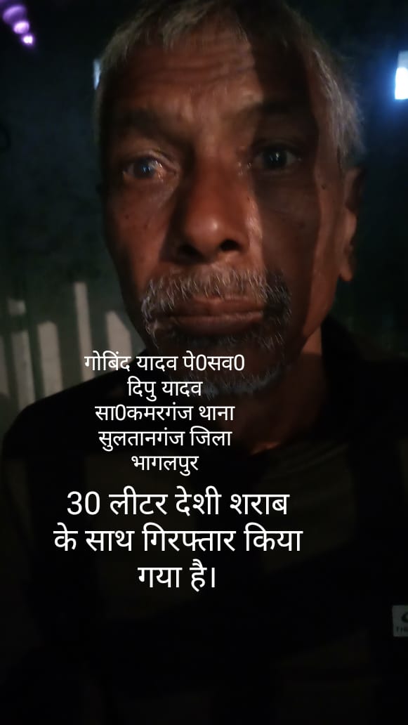 सुल्तानगंज कमरगंज से देशी शराब के साथ एक गिरफ्तार। 1 IMG 20220130 WA0016