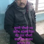 सुल्तानगंज पुलिस विभिन्न कांडो के नामजद अभियुक्त को किए गिरफ्तार।