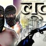 मोटरसाइकिल सवार हथियारबंद अपराधियों सीएसपी संचालक से 1 लाख 35 हजार व लेपटॉप लुटा, पुलिस जांच में जुटी ।।