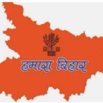बिहार दिवस के अवसर पर कार्यक्रम आयोजित कर प्रदेश के गौरवशाली इतिहास की दी जानकारी ।। Inquilabindia