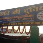 श्याम बाग में भौतिकी की दुनिया क्लासेस का उद्घाटन फीता काटकर किया गया।