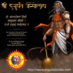 हनुमान जन्मोत्सव पर बिहपुर में हनुमान चालीसा का पाठ करेगी रूद्र सेना ।। Inquilabindia