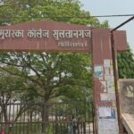 सुलतानगंज मुरारका महाविद्यालय मे बीए पार्ट वन कि परिक्षा कडी सुरक्षाओ के बीच हुए प्रारंभ।।