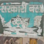 सुलतानगंज के सरकारी बस स्टेण्ड वर्षों से बंद परिवहन द्वारा बस यात्रा अबतक चालु नहीं ।।