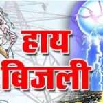 बिजली की कटौती से परेशान नवगछिया नगरवासी ।। Inquilabindia