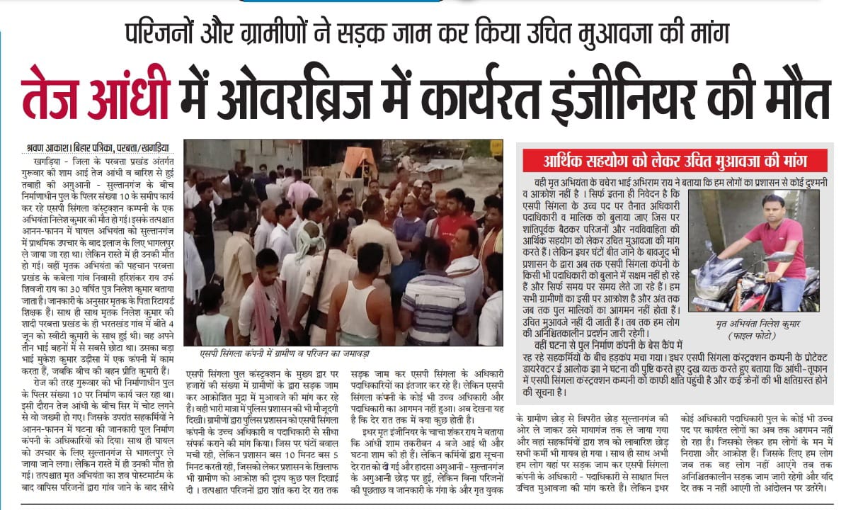 घंटों विरोध प्रदर्शन के बाद इंo निलेश कुमार के परिजनों को मुआवजा का मिला आश्वासन 4 IMG 20220521 WA0001
