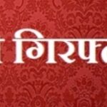 Inq Tmp 37 वारंटी गिरफ्तार ।।