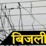Inq Tmp 34 बिजली चोरी की प्राथमिकी दर्ज, 12 हजार जुर्माना भी लगाया ।। Inquilabindia