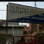 Inq Tmp 34 शिवम् हत्याकांड का मुख्य शूटर गिरफ्तार.पांच लाख मे हुआ था सौदा ।।