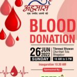 Inq Tmp 33 अहसास संस्थान के द्वारा 26 जून को रक्तदान महोत्सव का किया जा रहा आयोजन ।।