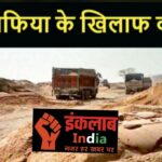 Inq Tmp 37 बिना चालान के बालू लदा ट्रक जप्त चालक-उपचालक गिरफ्तार ।।