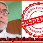 Inq Tmp 37 राजकीय मध्य विद्यालय अमरपुर के प्रभारी संजय कुमार झा को भागलपुर जिला कार्यक्रम पदाधिकारी स्थापना ने किया निलंबित ।।