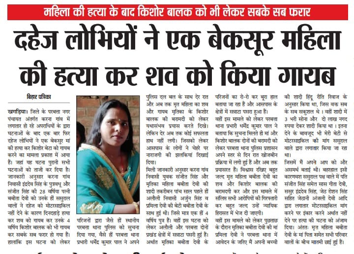 दहेज लोभियों ने एक बेकसुर महिला की हत्या कर शव को किया गायब । 4 IMG 20220714 WA0000