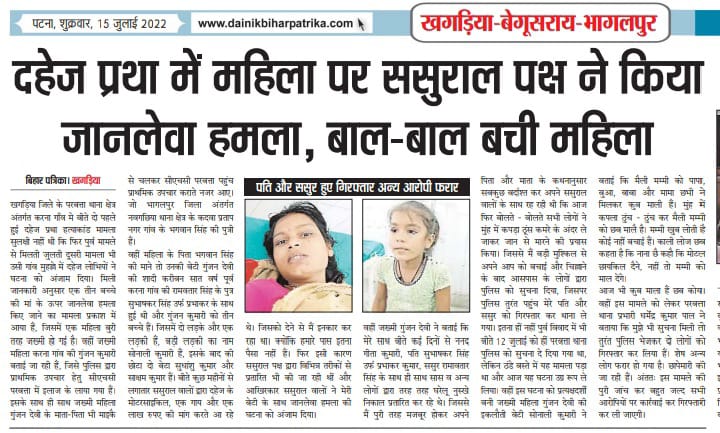 दहेज प्रथा में महिला पर ससुराल पक्ष ने किया जानलेवा हमला, बाल बाल बची महिला । 4 IMG 20220715 WA0005
