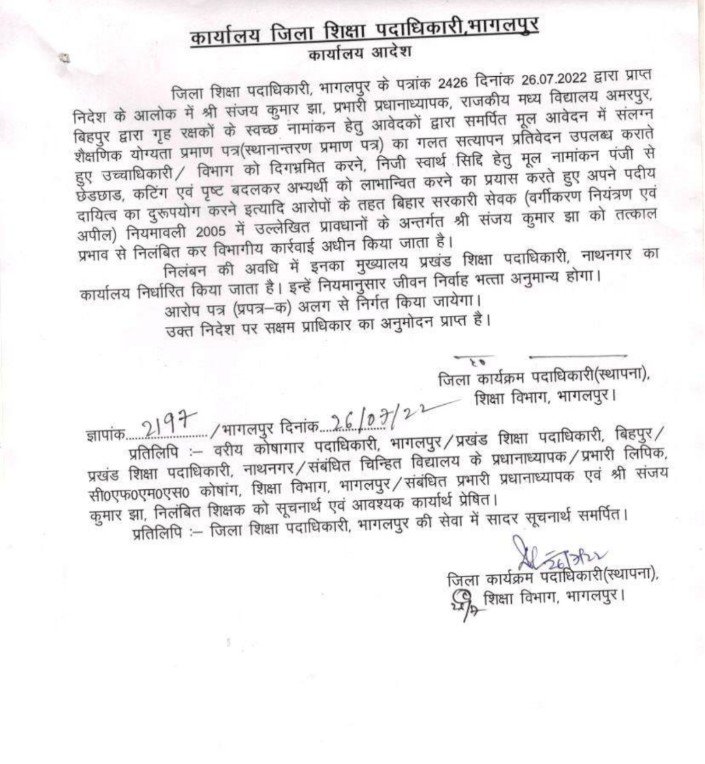 राजकीय मध्य विद्यालय अमरपुर के प्रभारी संजय कुमार झा को भागलपुर जिला कार्यक्रम पदाधिकारी स्थापना ने किया निलंबित ।। 2 screenshot 2022 0730 1355586883600814602021351